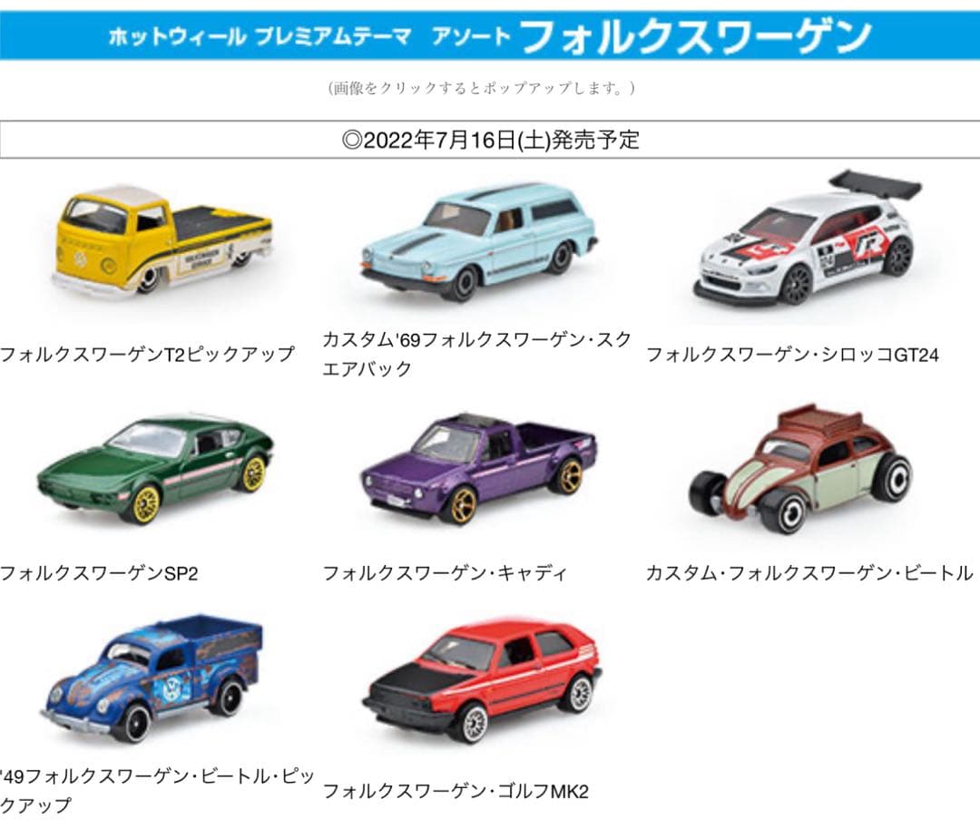 hotwheels トイザらス限定 フォルクスワーゲンアソート
