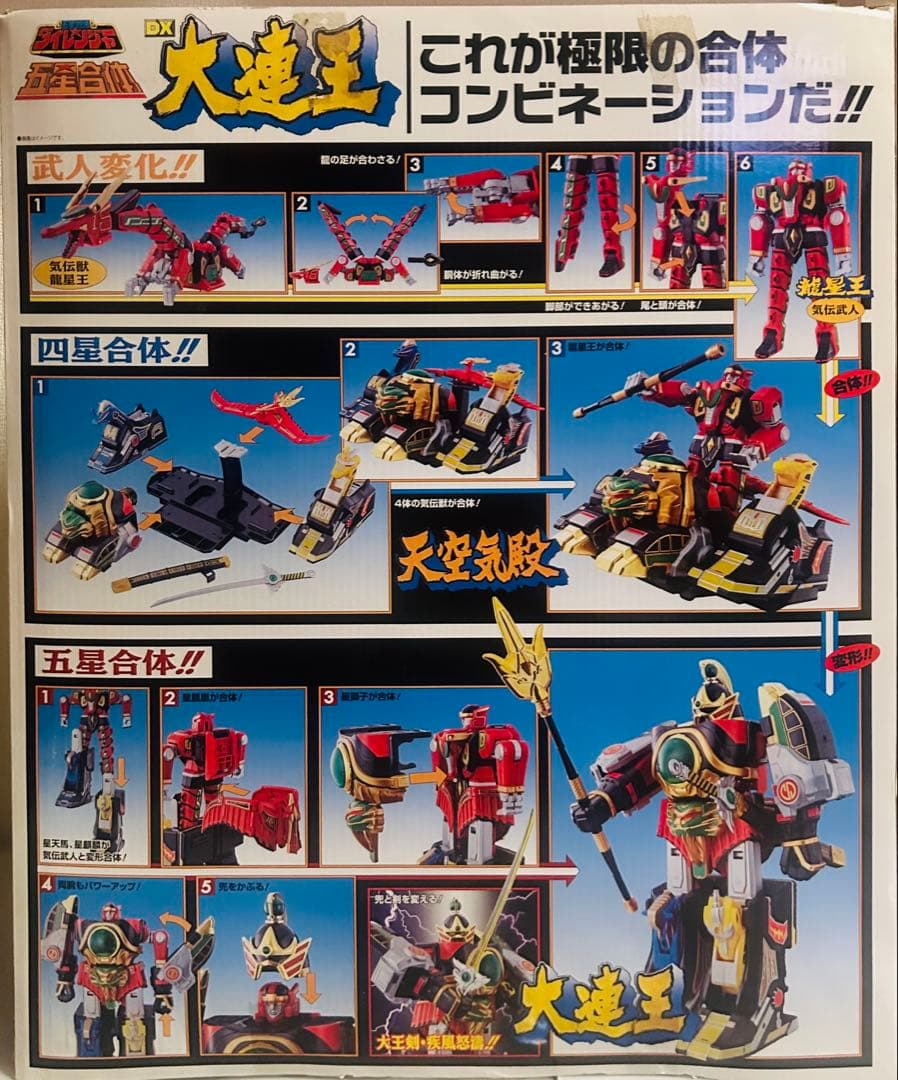 『戦隊職人』　DX 大連王　【五星戦隊ダイレンジャー】