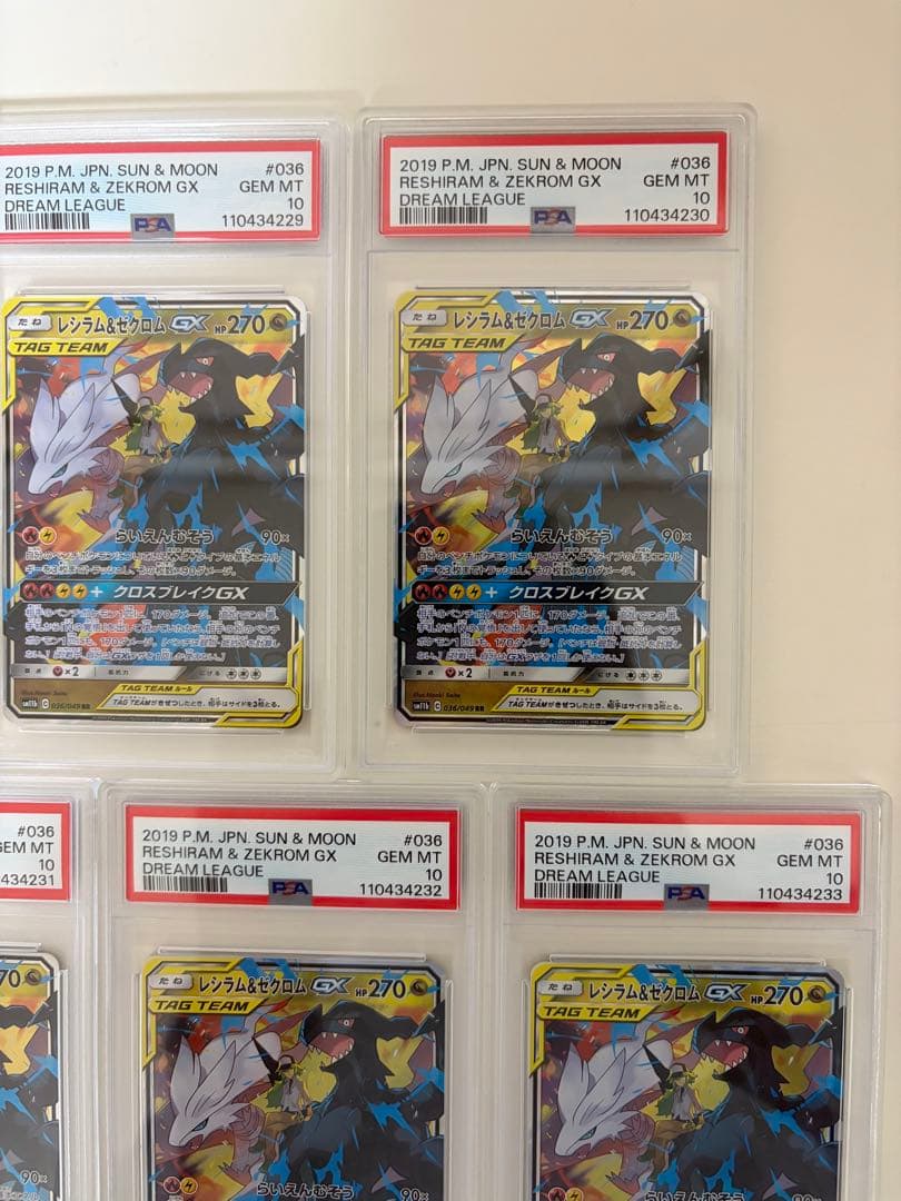 5連番【PSA10】レシラム＆ゼクロムGX RR ドリームリーグ