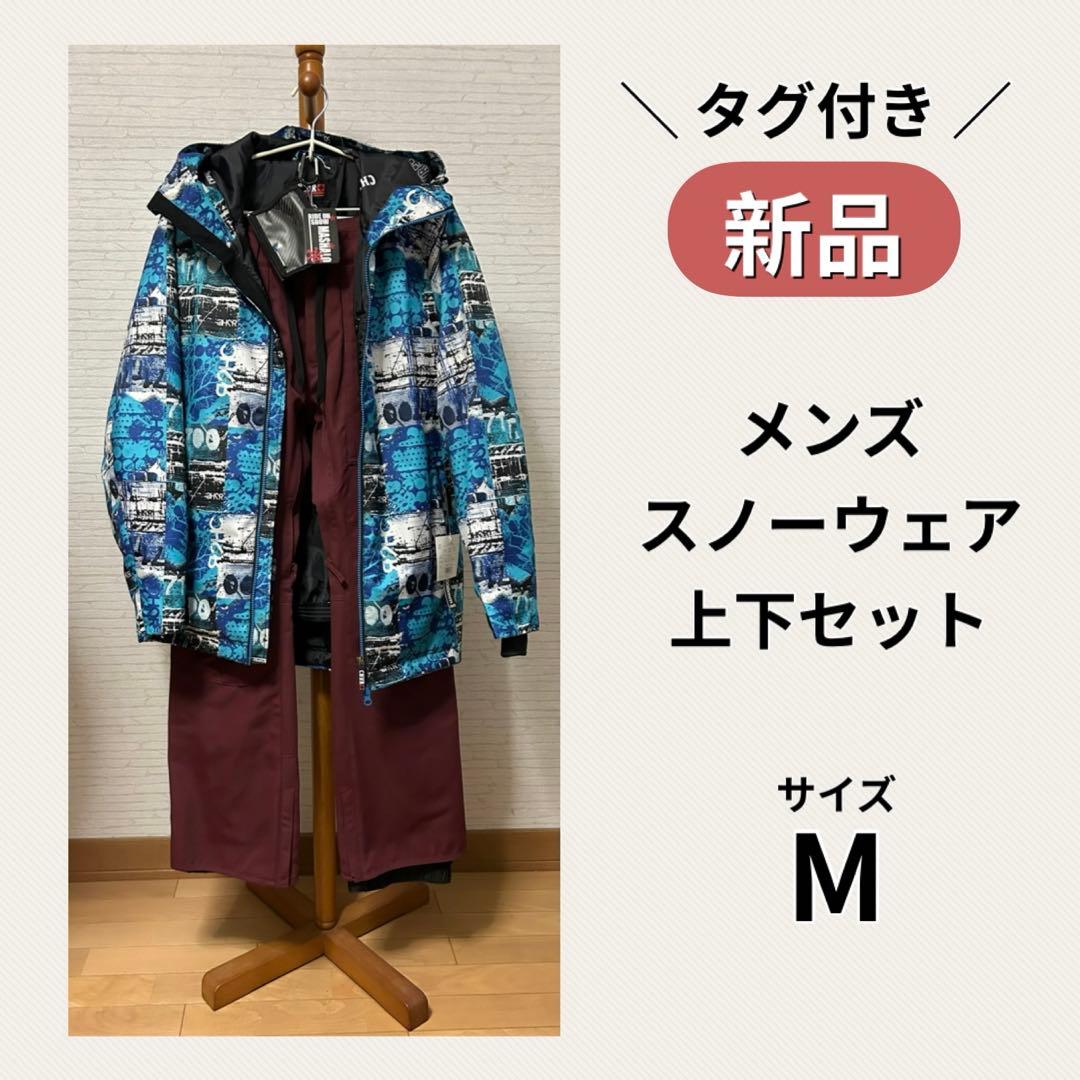【新品】スキーウェア 上下セット メンズ スノボ スポーツ ジャケット パンツ