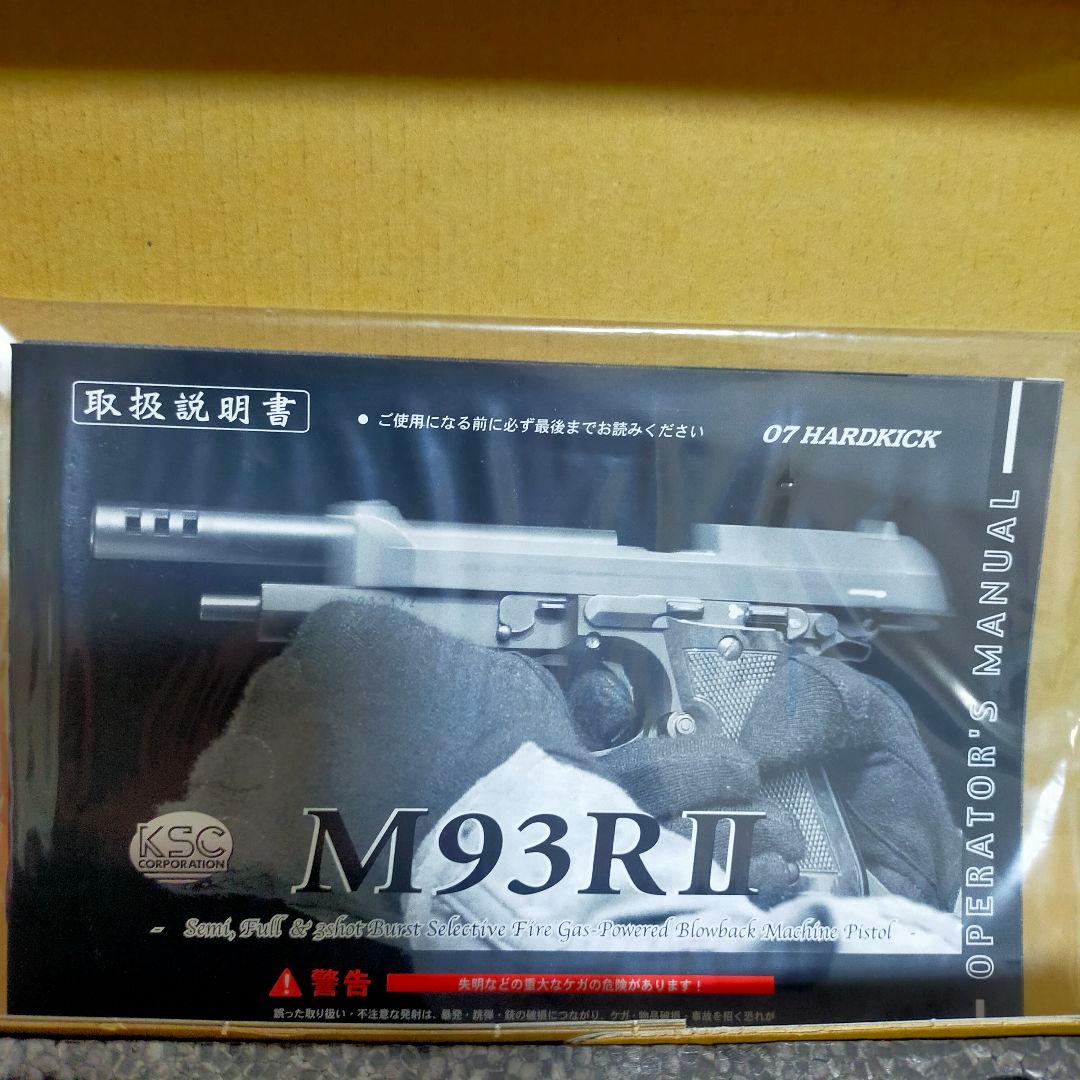 KSC ガスブローバック エアソフトガン、ベレッタ M93R-Ⅱ