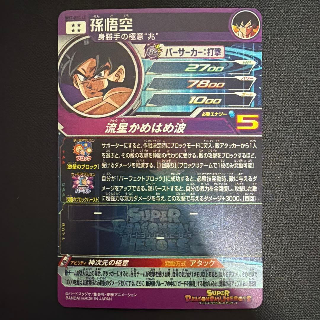 【美品】 孫悟空 bm7-sec lc セルゼノ sh2-sec lc