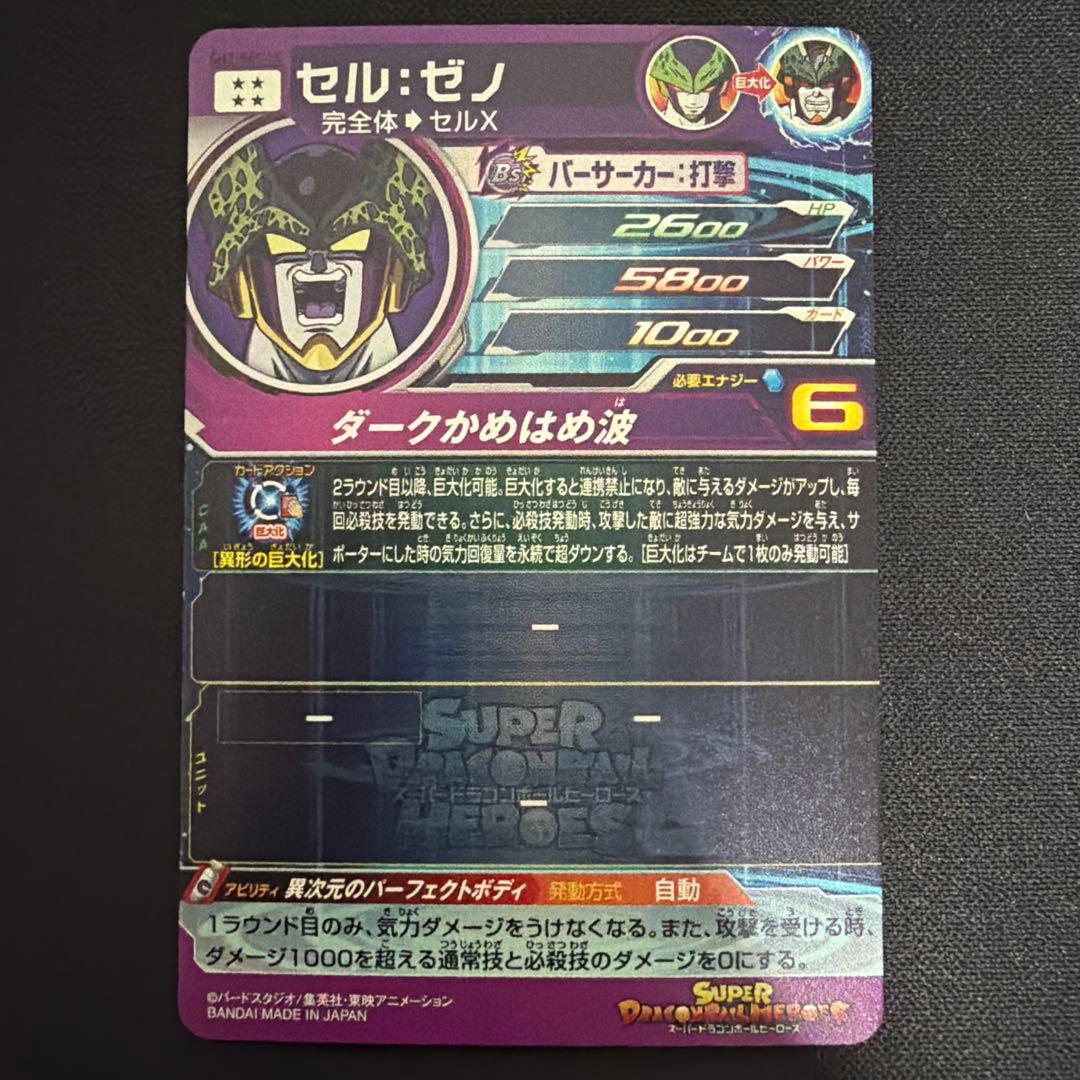 【美品】 孫悟空 bm7-sec lc セルゼノ sh2-sec lc