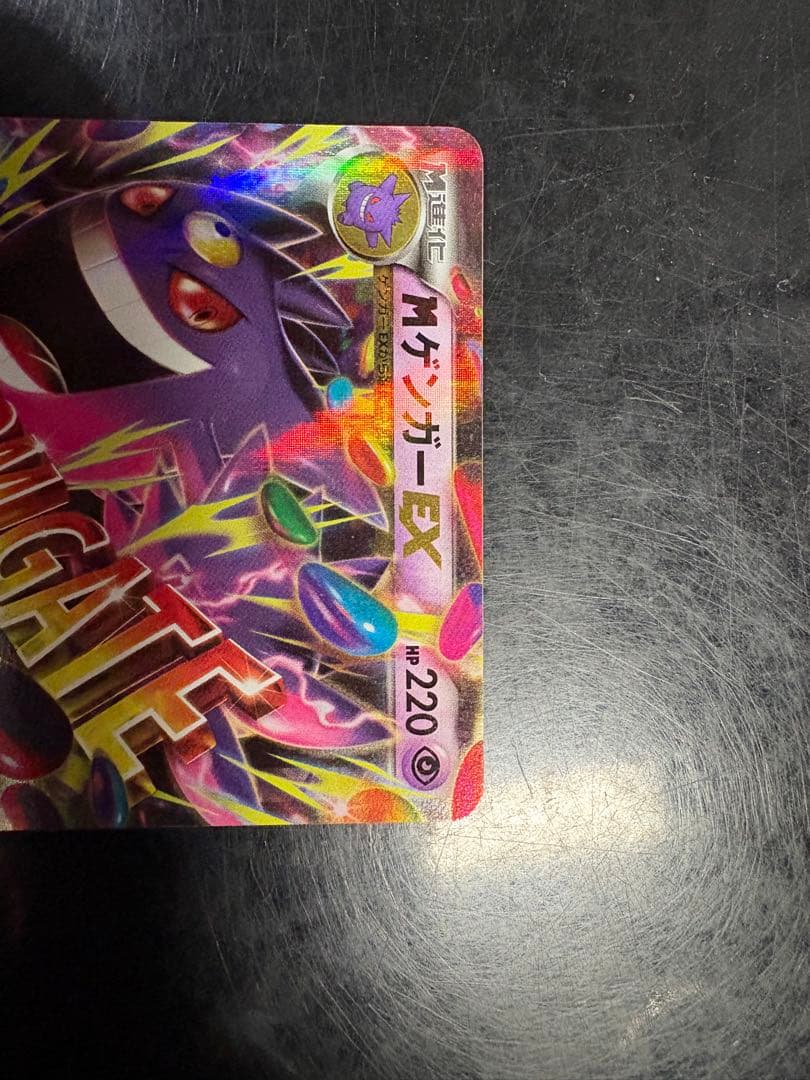 ゲンガーEX CP4 EX×M×BREAK 049/131