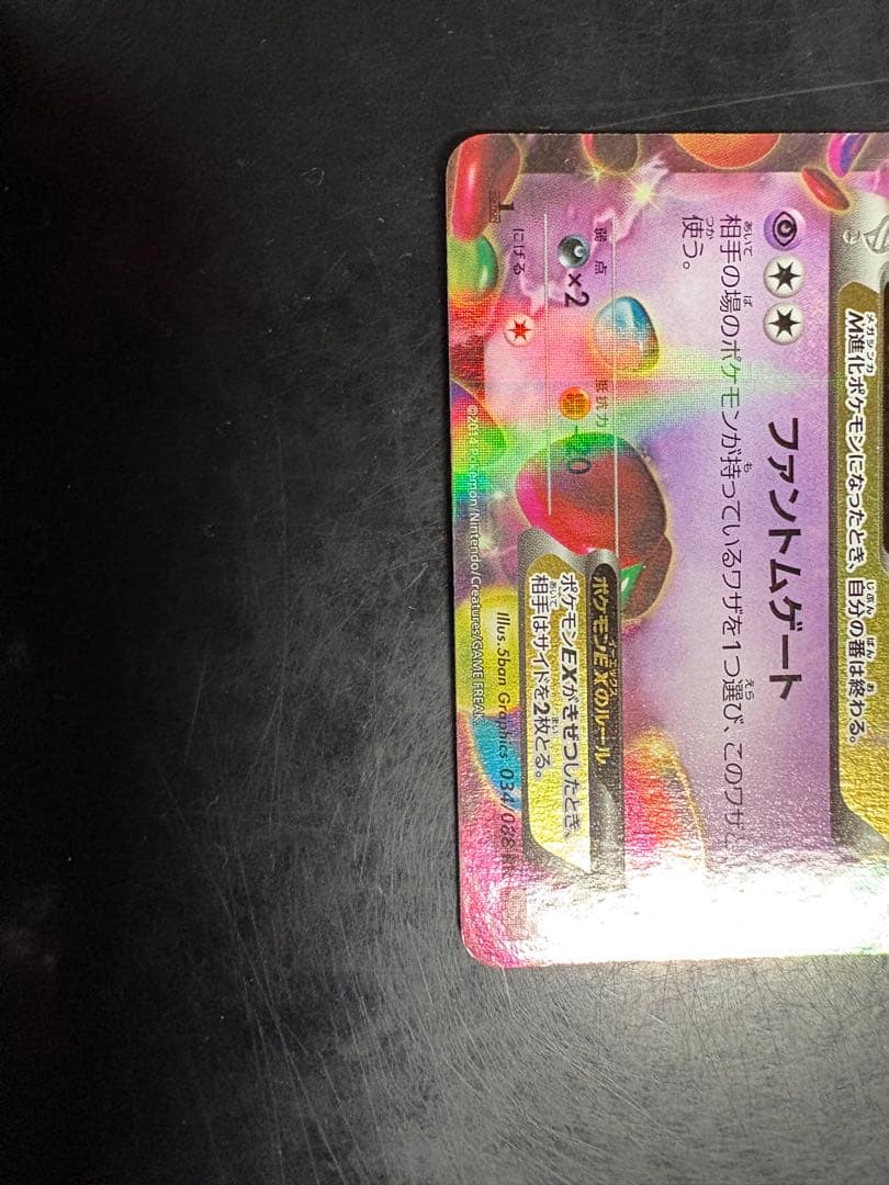 ゲンガーEX CP4 EX×M×BREAK 049/131