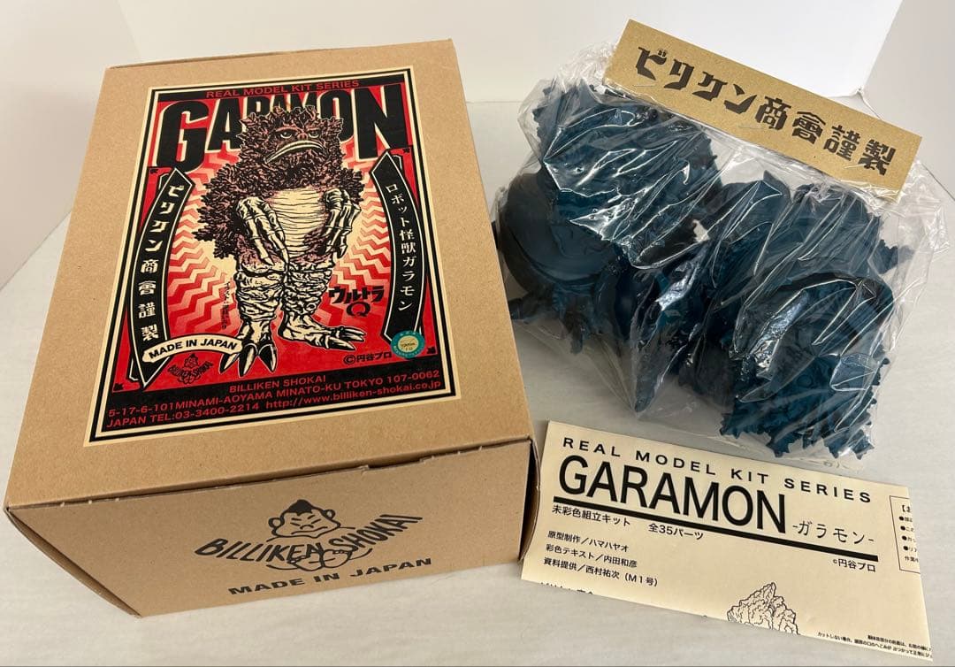 【未組立】ビリケン商会 ロボット怪獣 ガラモン GARAMON ソフビキット