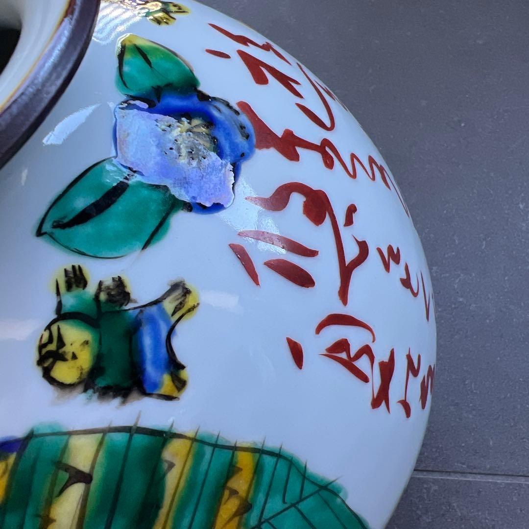 手描き陶器壺 花模様　九谷焼