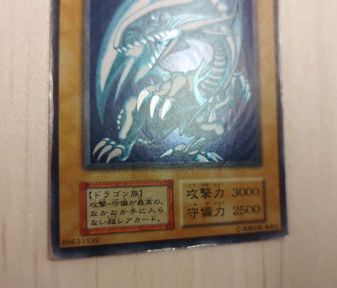 遊戯王 青眼の白龍 ブルーアイズホワイトドラゴン ウルトラ 初期
