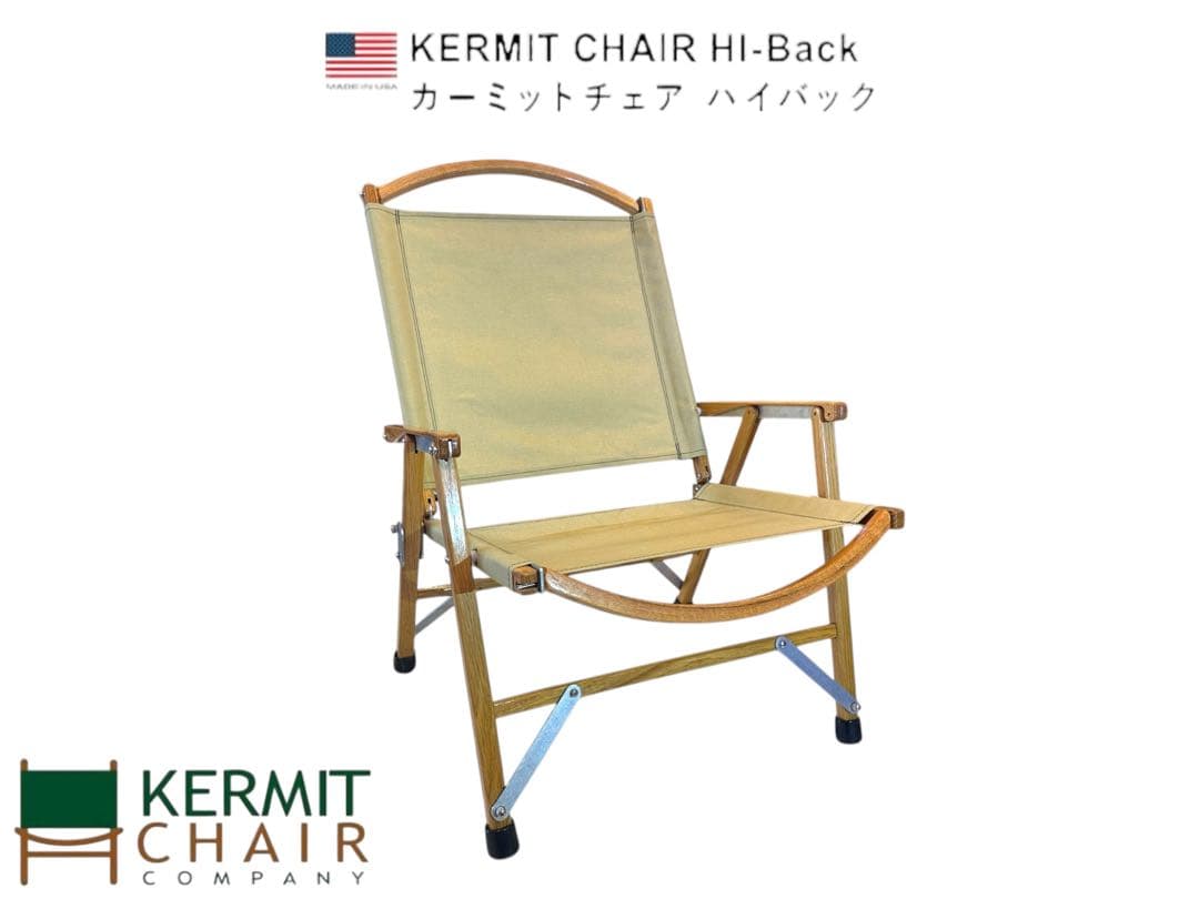 KERMIT CHAIR HI-Back 折りたたみチェア　正規品