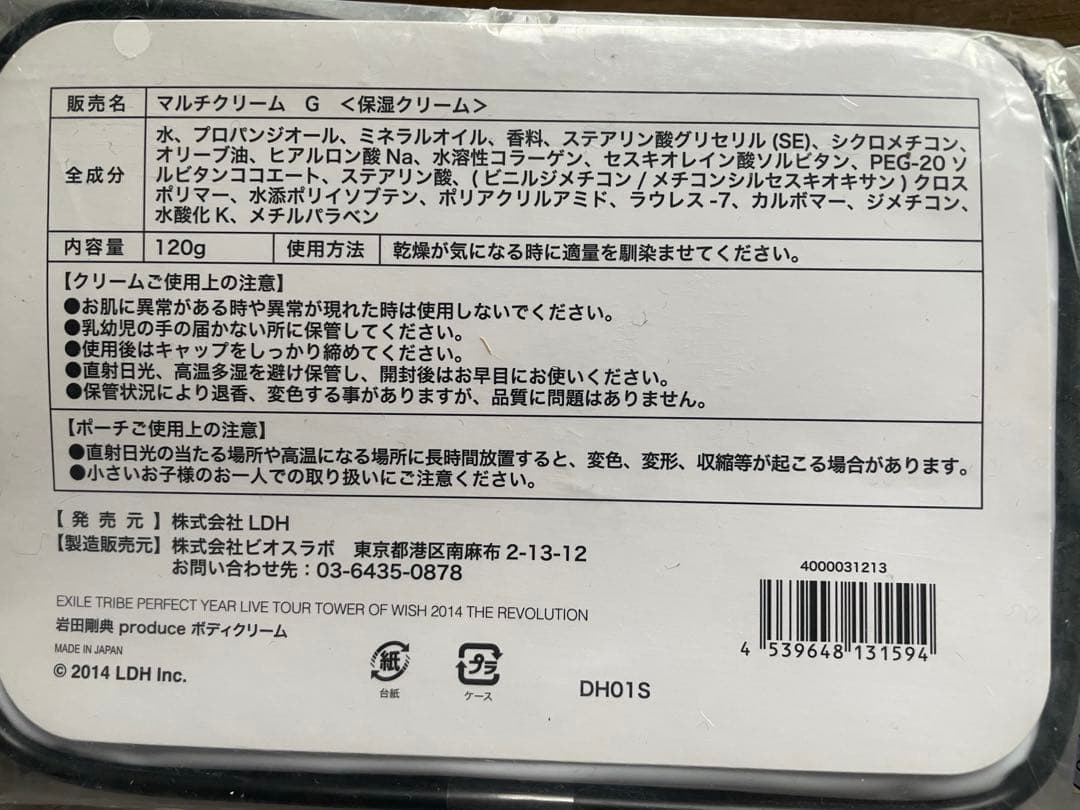 岩ちゃんグッズセット