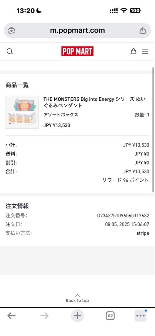 未開封POP MART Big into Energy ぬいぐるみ