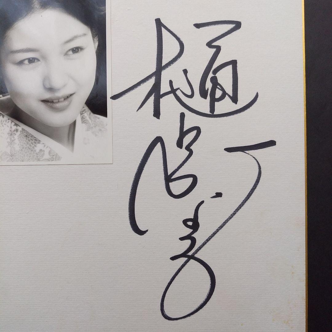 樋口可南子直筆サイン・顔写真入り色紙　昭和レトロ