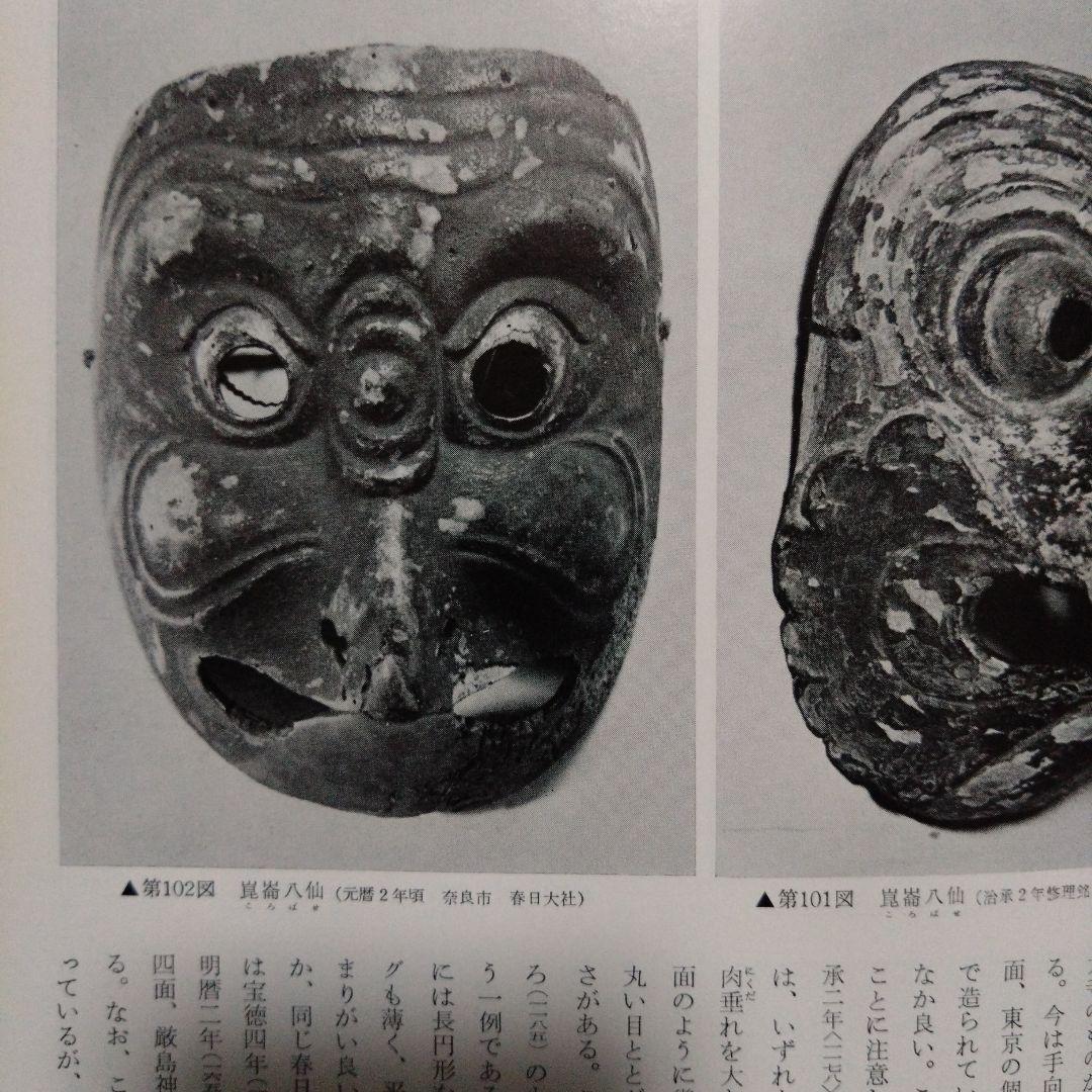 崑崙八仙　舞楽面　能面　芸能　神楽　神事　古美術骨董古道具