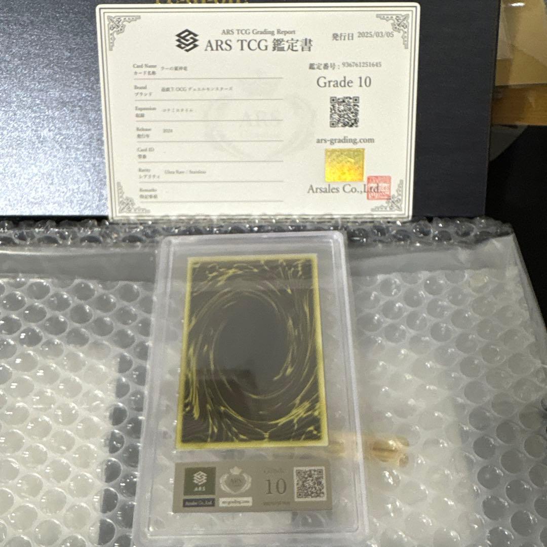 遊戯王　 三幻神25th スペシャルカードセット　ステンレスARS10 鑑定書付