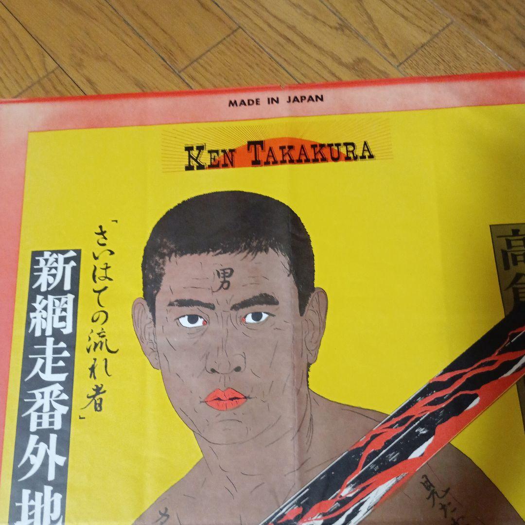 高倉健ポスター