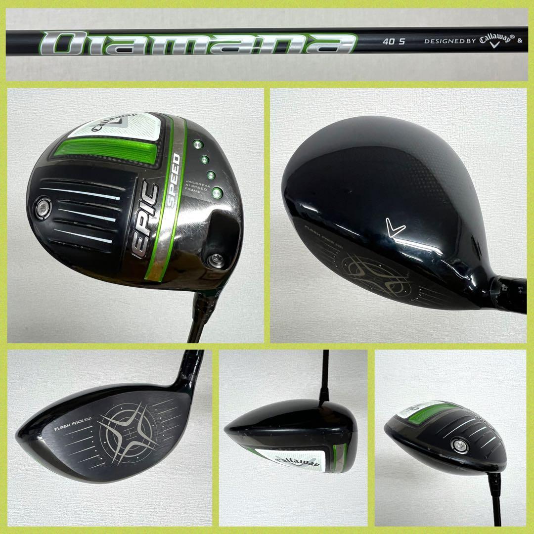 飛ばすならコレ！人気のキャロウェイ EPIC SPEED MAX ゴルフセット