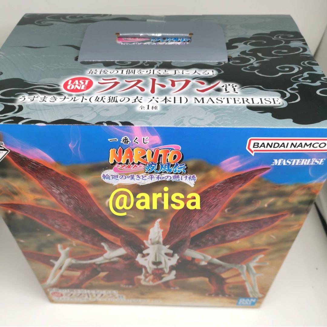 一番くじ　NARUTO ナルト　疾風伝 ラストワン賞　ナルト　フィギュア