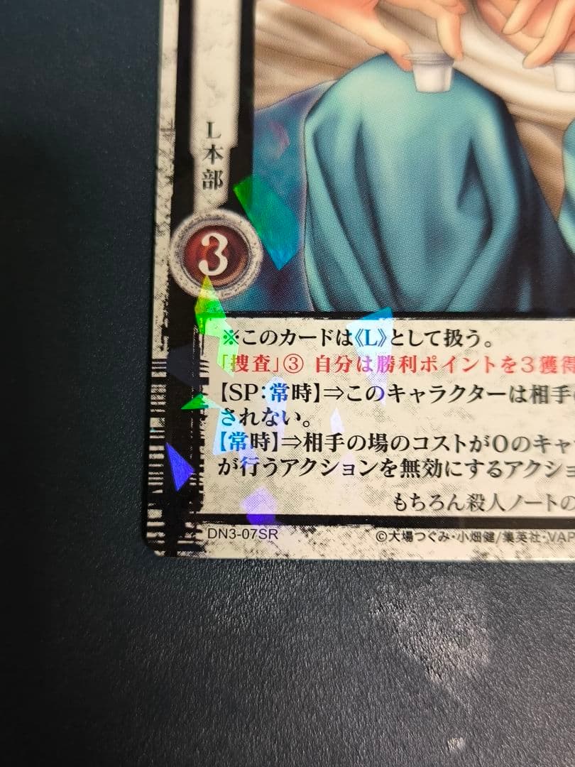 L(竜崎) デスノート DEATH NOTE トレーディングカード