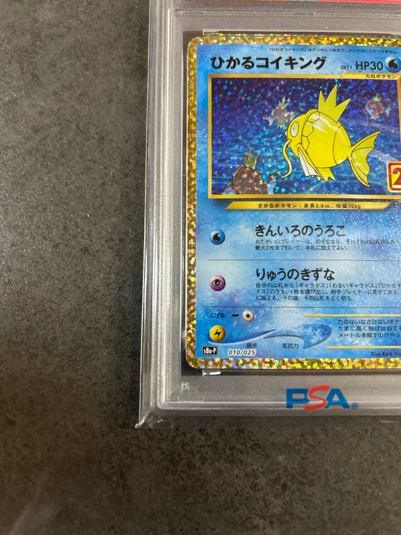 【psa10】ひかるコイキング プロモ　25th