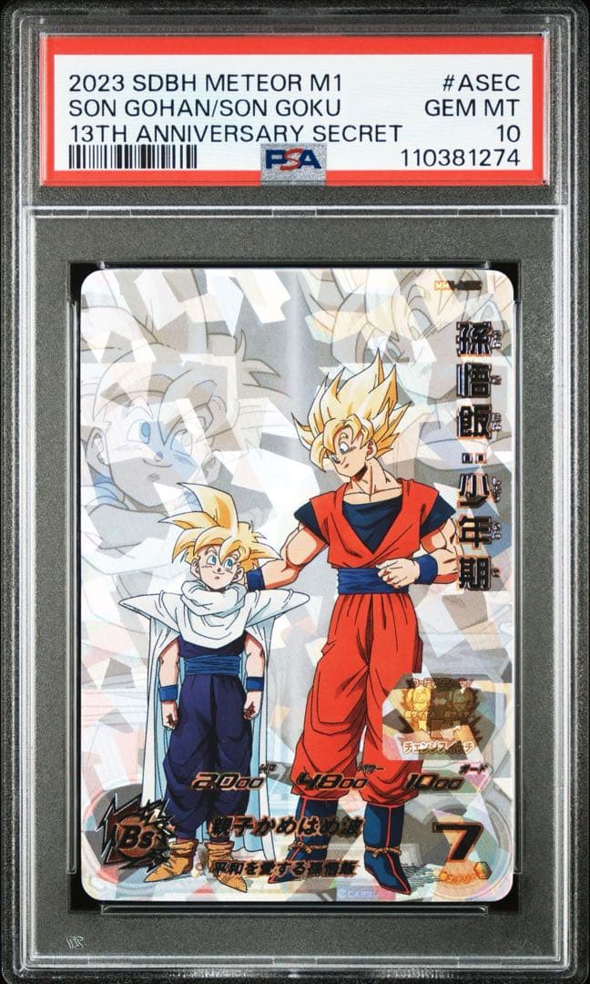 【PSA10】 ② SDBH 孫悟飯：少年期 / 孫悟空 MM1-ASEC