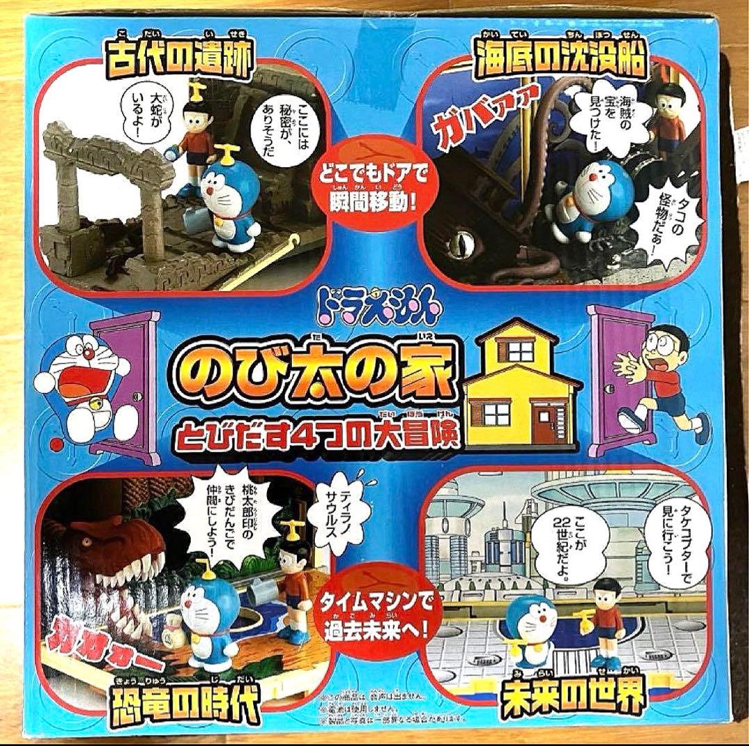 【新品未開封】ドラえもん　のび太の家　とびだす4つの大冒険　　エポック