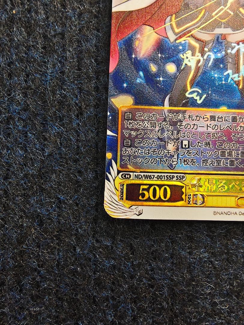 帰るべき場所フェイト SSP ヴァイスシュバルツ W67-001SSP