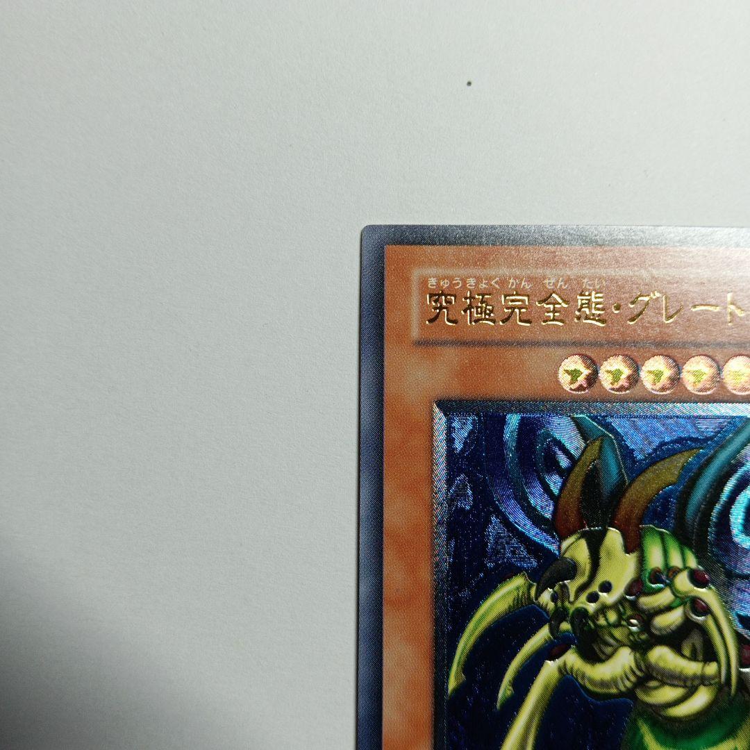 遊戯王OCG グレートモスレリーフ