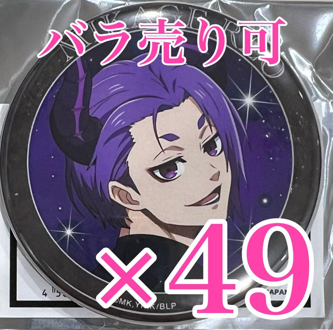 ブルーロック　御影 玲王　ファボテリア 天使と悪魔　悪魔セット