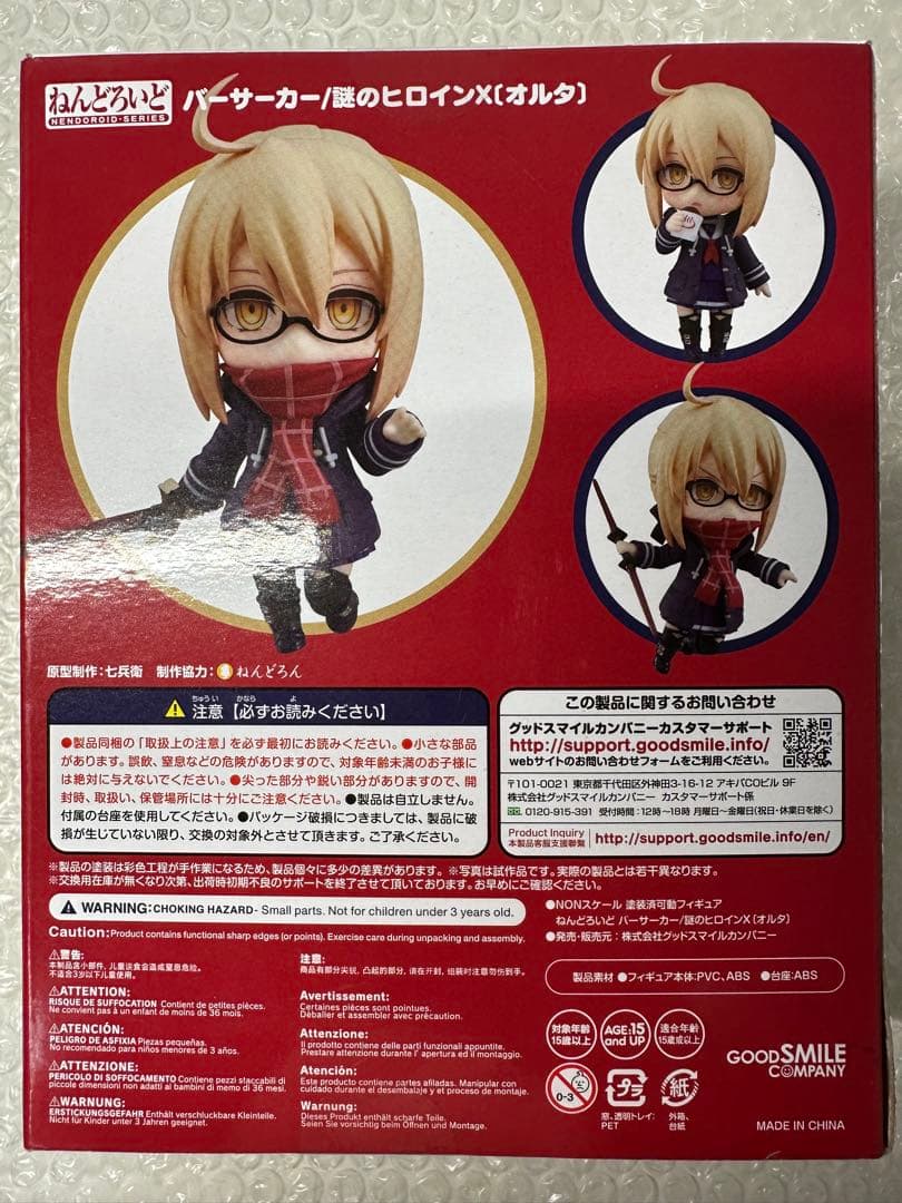 【未開封品】 ねんどろいど FGO バーサーカー/謎のヒロインX〔オルタ〕