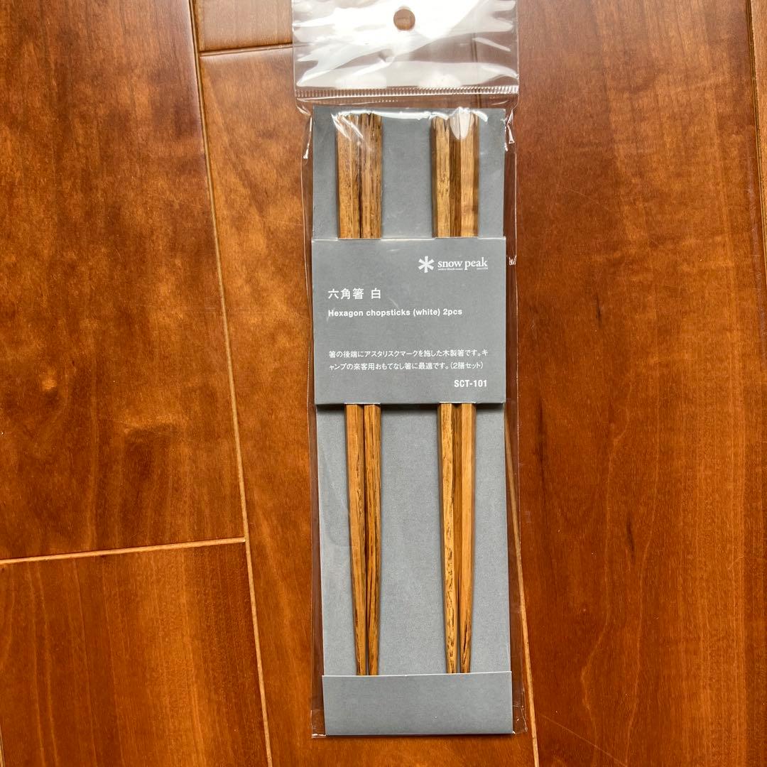 【新品未開封】 スノーピーク　六角箸　廃盤品①