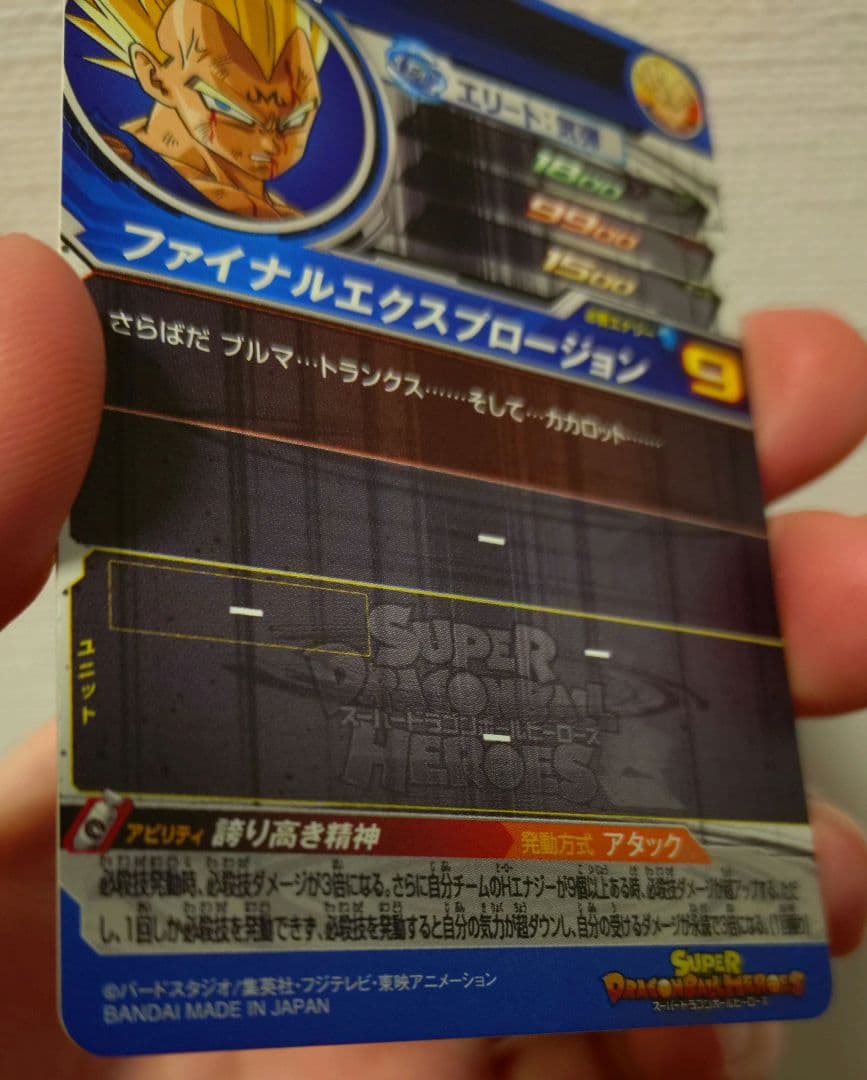 【竜騎士】UM10-SEC3 ベジータ他2枚