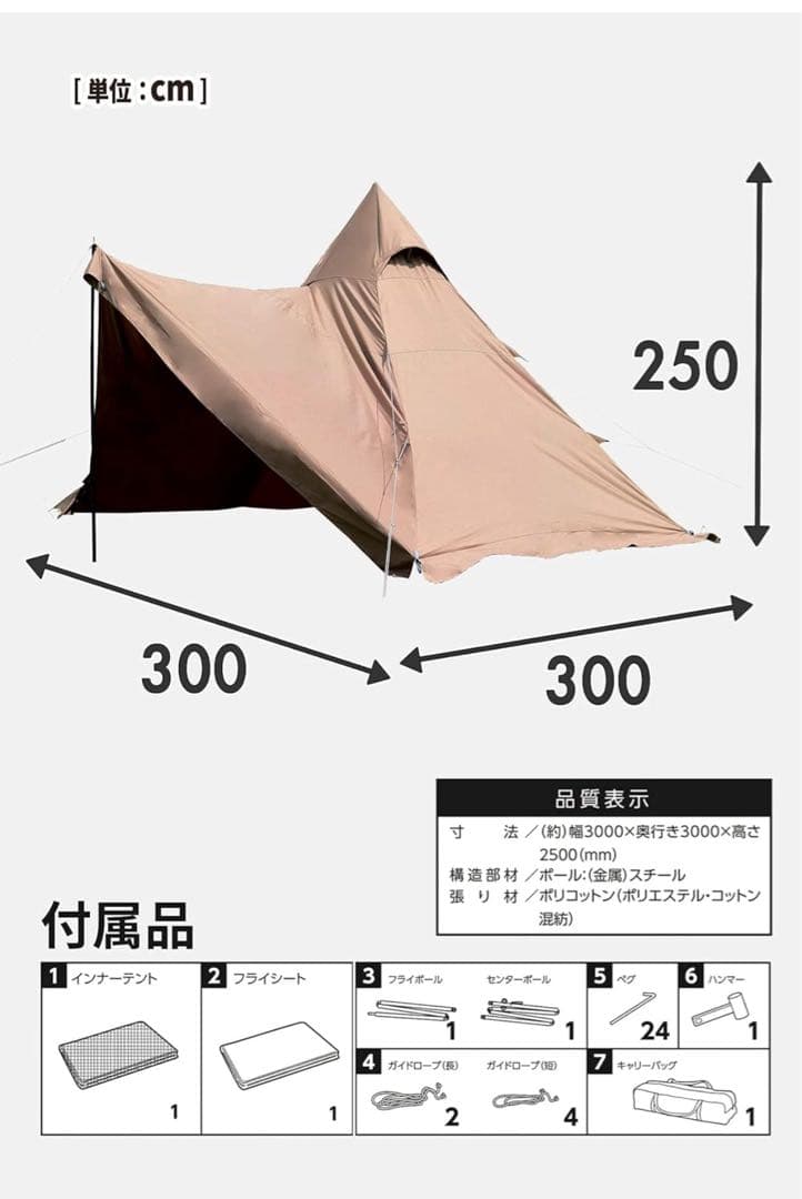 キャンパーズコレクション ワンポールテント　コットン　CTN-300