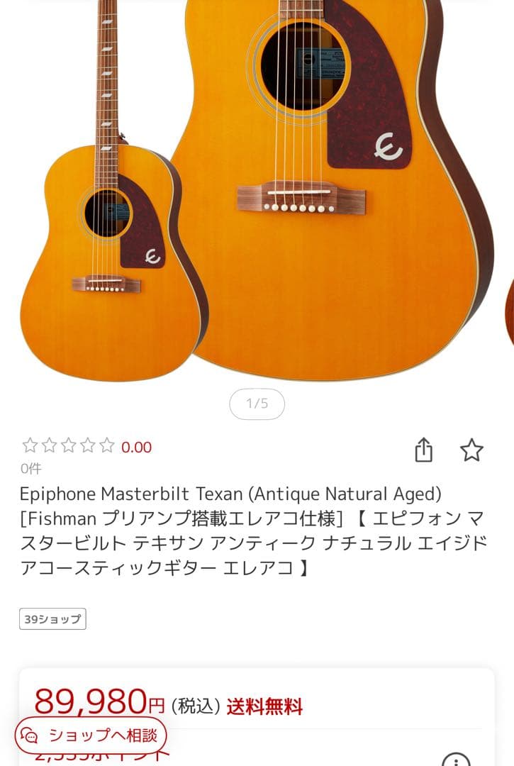 Epiphone/エピフォン/FT-79/TEXANS/テキサン/エレアコ美品