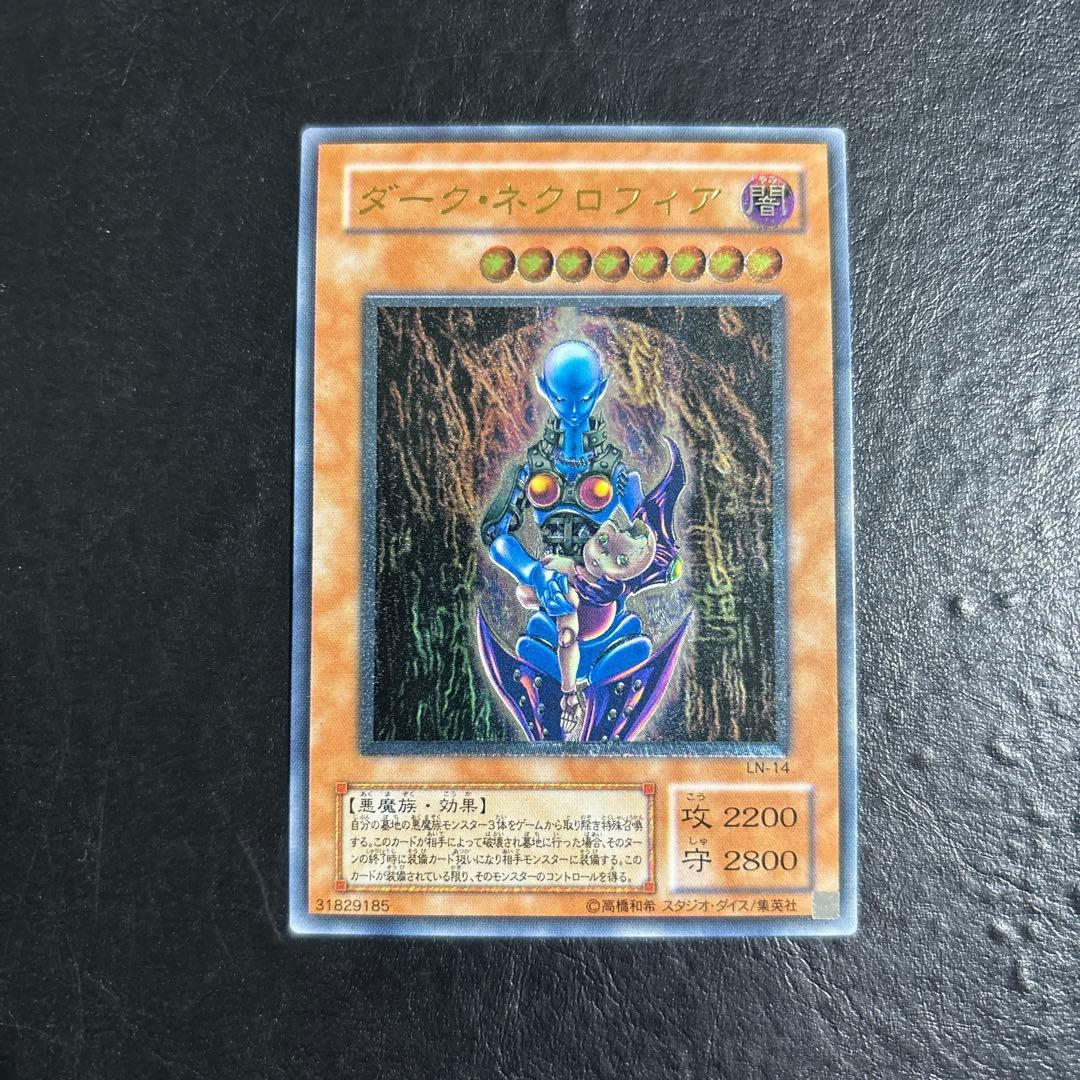 田*ん様 遊戯王　ダークネクロフィア　レリーフ　アルティメット