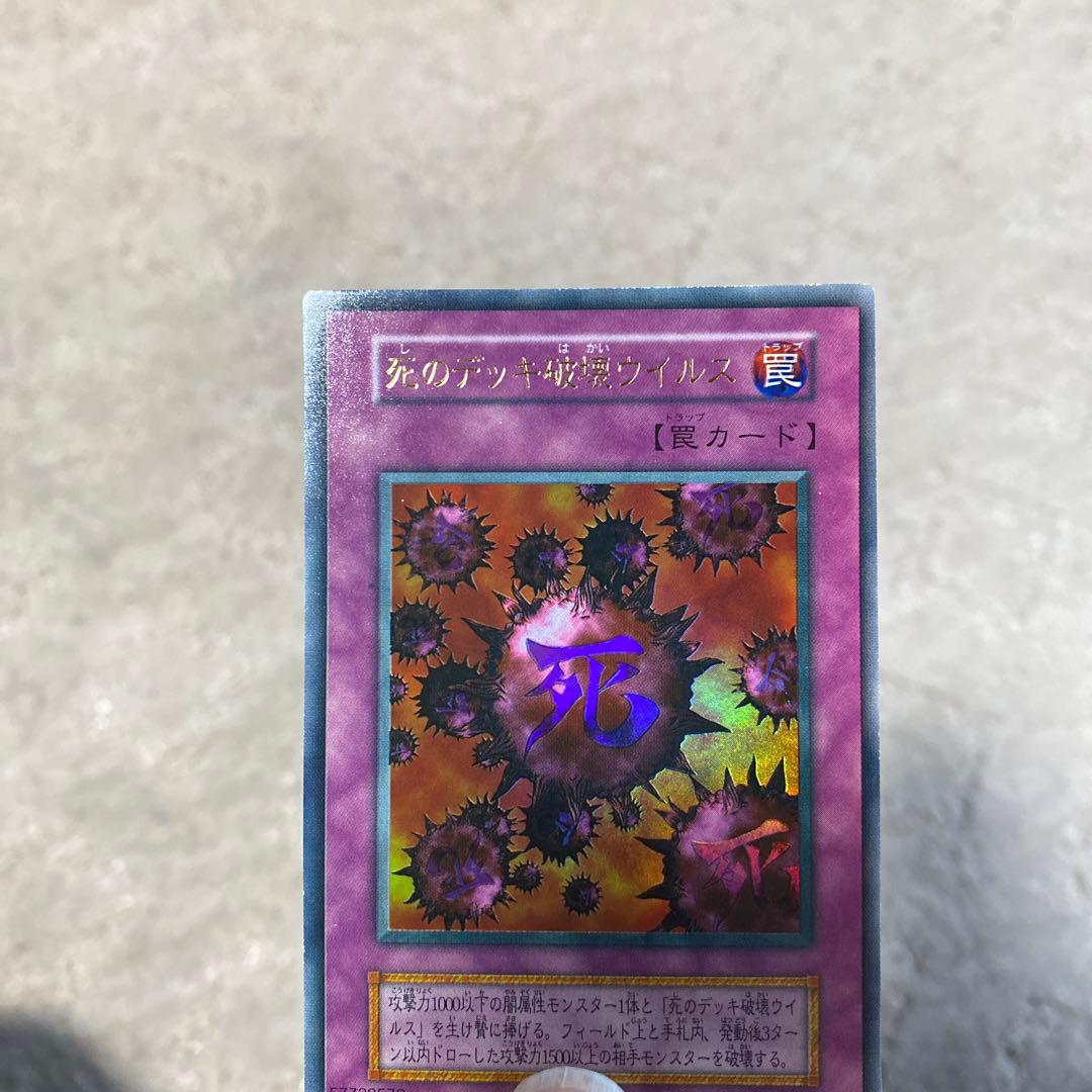 遊戯王　初期　死のデッキ破壊ウィルス