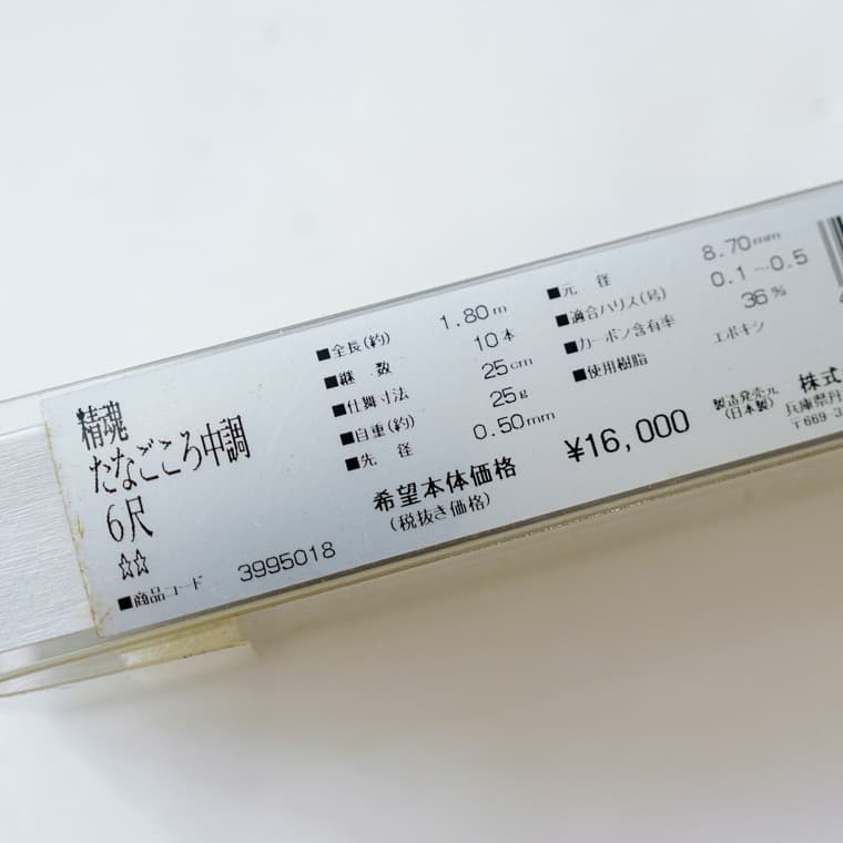 宇崎日新　たなごころ　中調　6尺