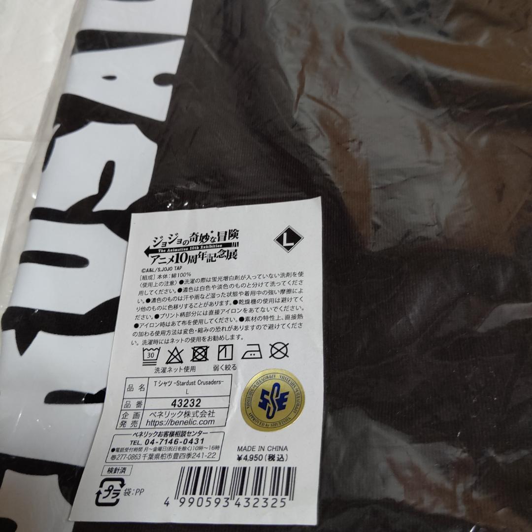 【新品】「ジョジョの奇妙な冒険 10周年記念展」 tシャツ 受注限定 Lsize