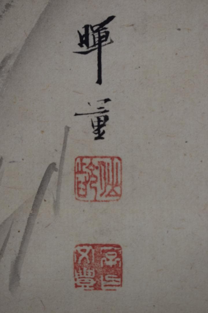 作者不詳/若松鶴亀図/掛軸☆宝船☆Z-130