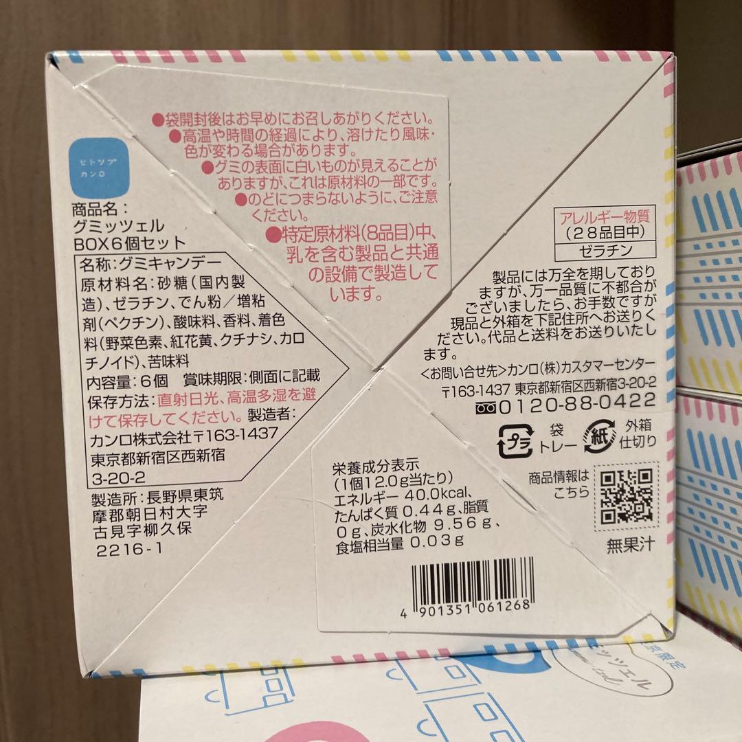 グミッツェル東京駅限定品 9箱セット