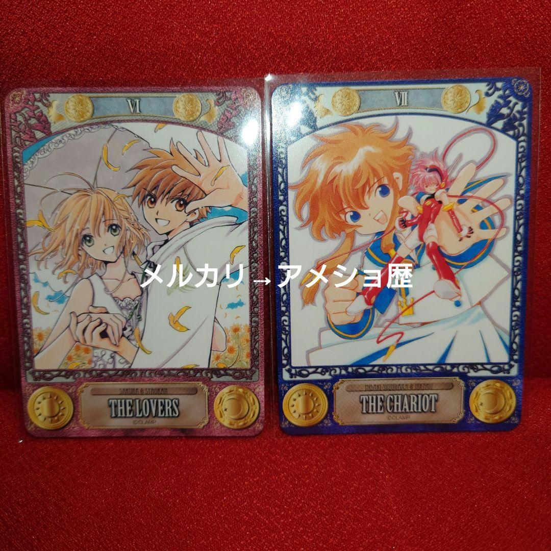 CLAMP TAROT タロットコレクション 22種セット タロットカード①