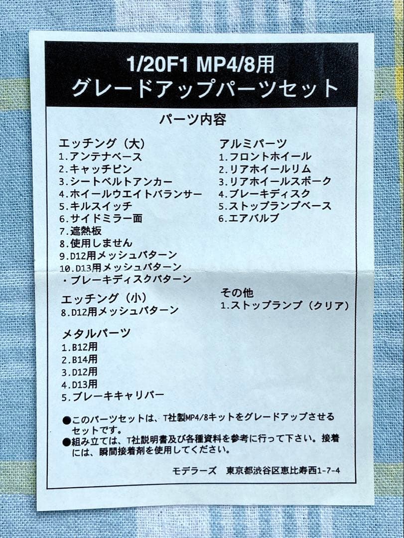 旧モデラーズ タミヤ 1/20 マクラーレン MP4/8 ディテールアップパーツ