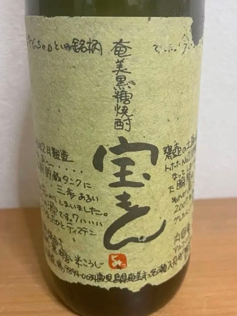 【お宝・限定品】龍宮 「宝もん」奄美黒糖焼酎 1996年醸造　720ml