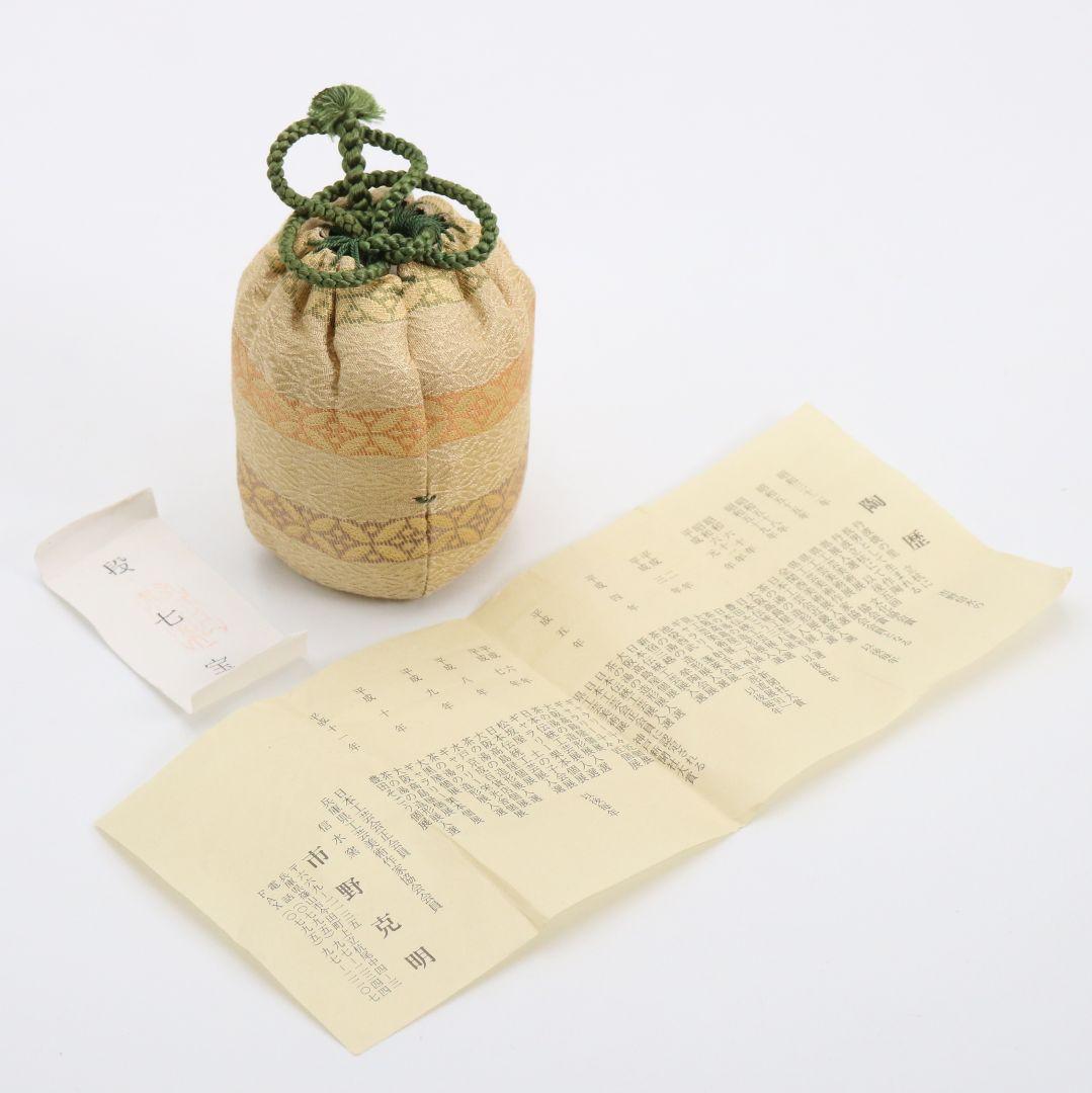 市野克明作 丹波焼 肩衝茶入 段七宝仕覆 茶道具 共箱　V913　N9