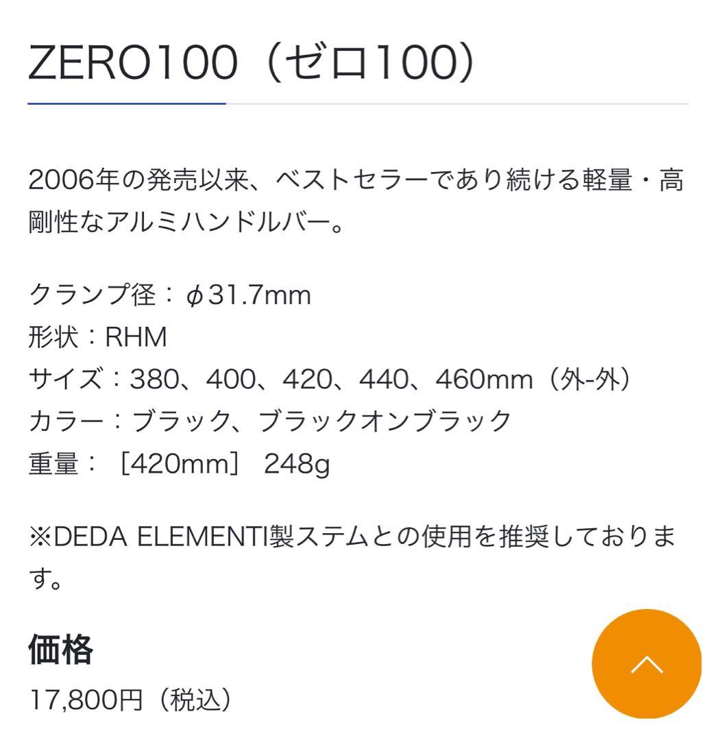 パーツ deda 7075 T6 triple butted handlebar