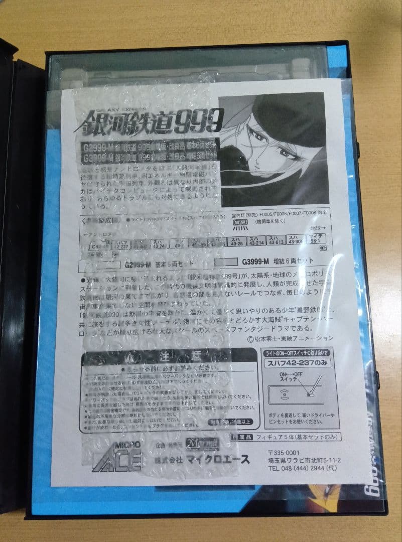 マイクロエース　G2999-M 銀河鉄道999 劇場版 改良品 基本6両セット