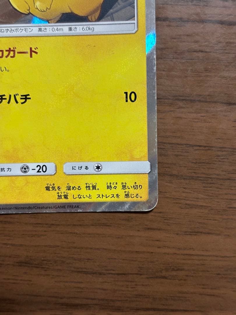 ポケモンカード！ピカチュウ242/SM-P セブンイレブンプロモ