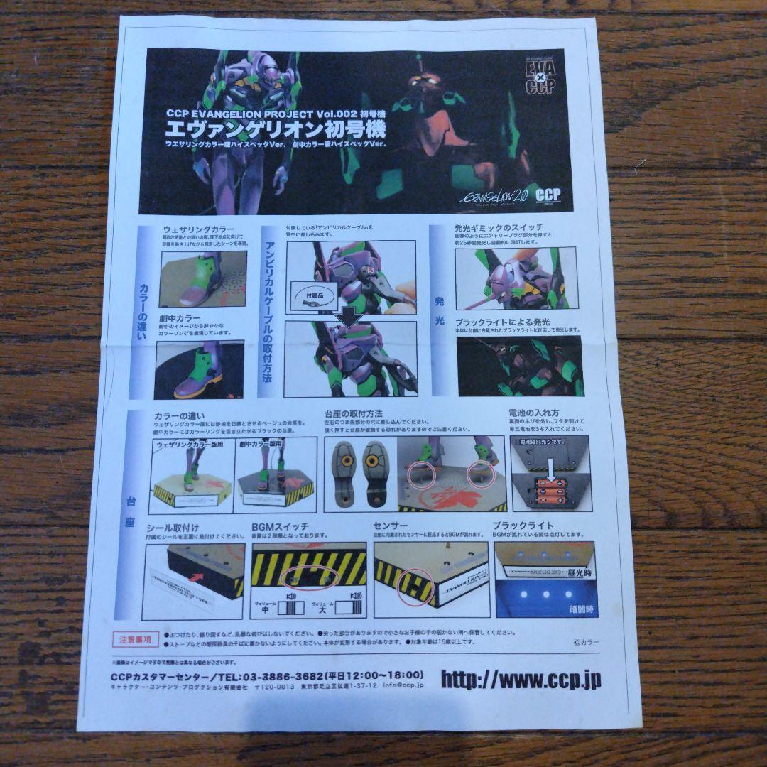 CCPエヴァンゲリオン 初号機 ハイグレードVer．