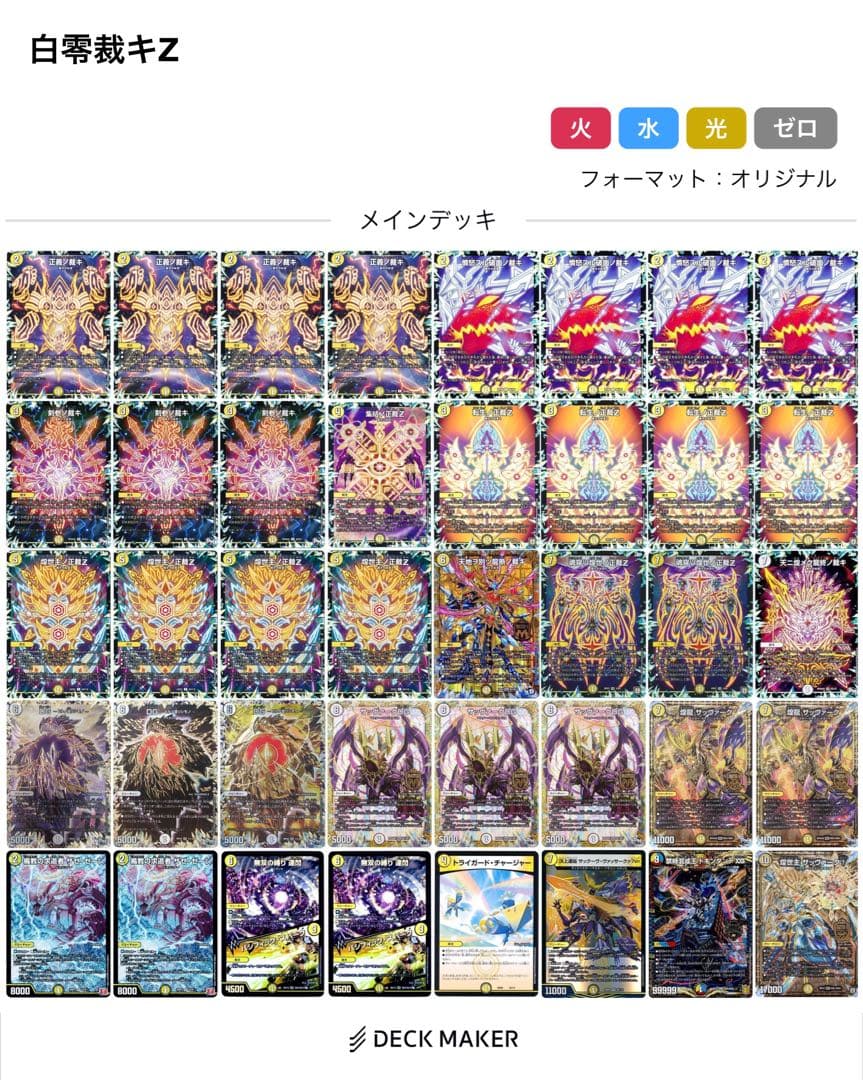 [調整用パーツ・二重スリーブ付] 白零裁キZ　デッキ　40+10枚　サバキZ