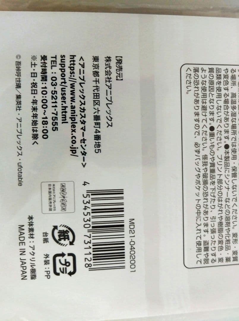 鬼滅の刃 京まふ2021 竈門炭治郎　アクスタ
