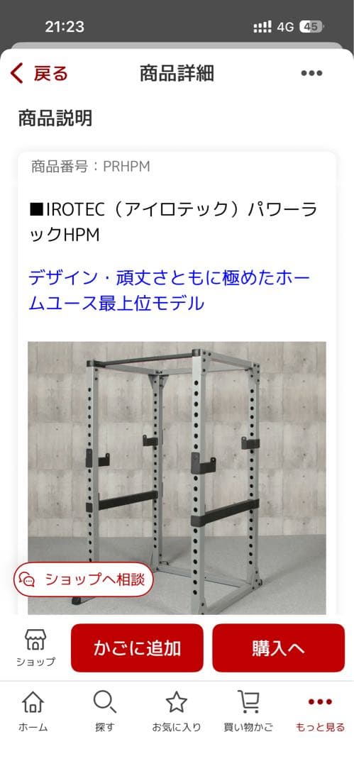 HPM 引取り限定 宮城県仙台市　IROTEC アイロテック パワーラックHPM